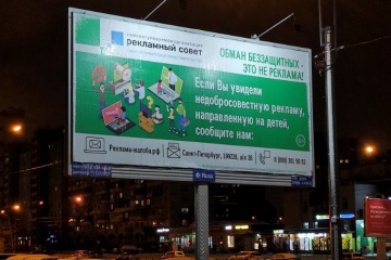 Кампания «Мы за здоровую рекламу в Санкт-Петербурге!» оказалась позитивной. Город помог